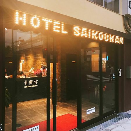 Hotel Saikoukan Osaka Esterno foto